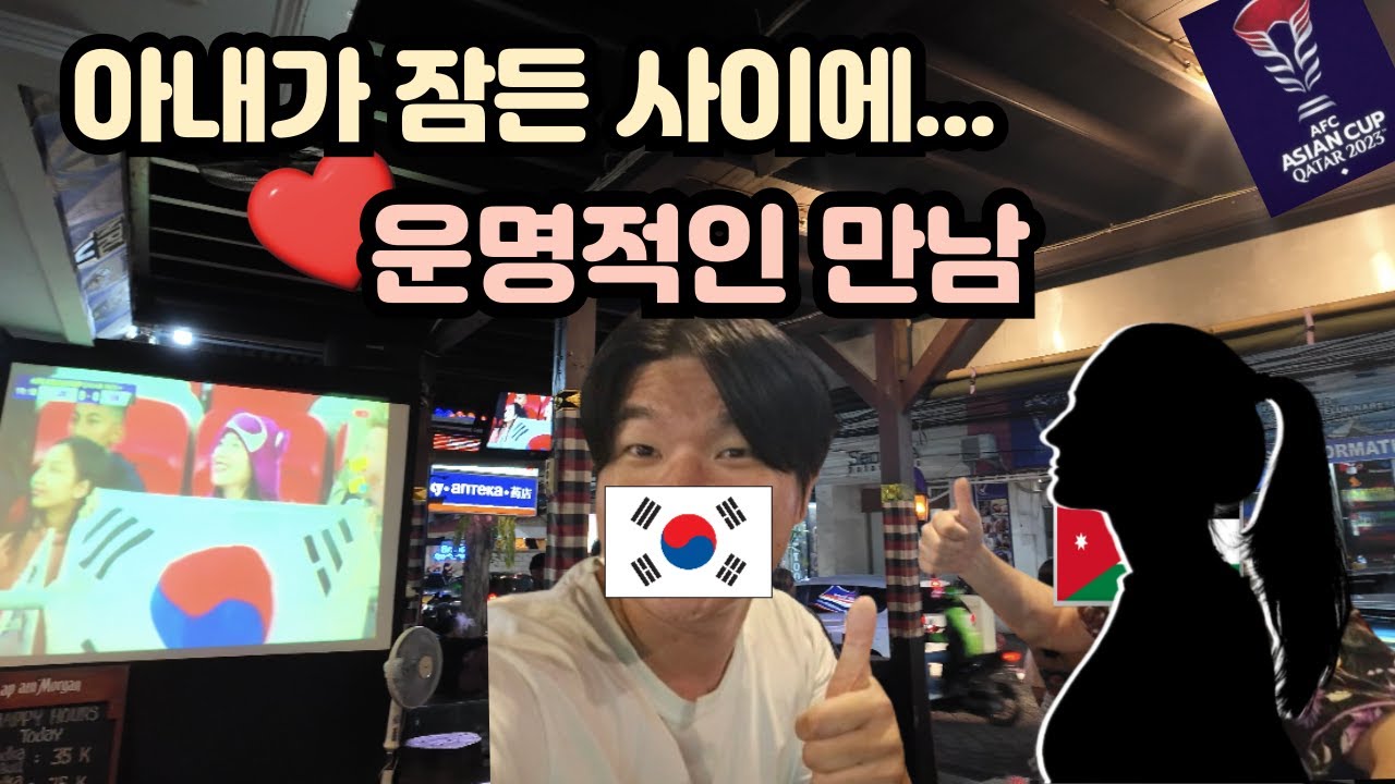 미국인 아내가 잠든 사이에 몰래..(🇮🇩발리에서 만난 내 운명)My Korean Husband Left Me Alone at the Hotel to Meet Someone 🇺🇸🇰🇷