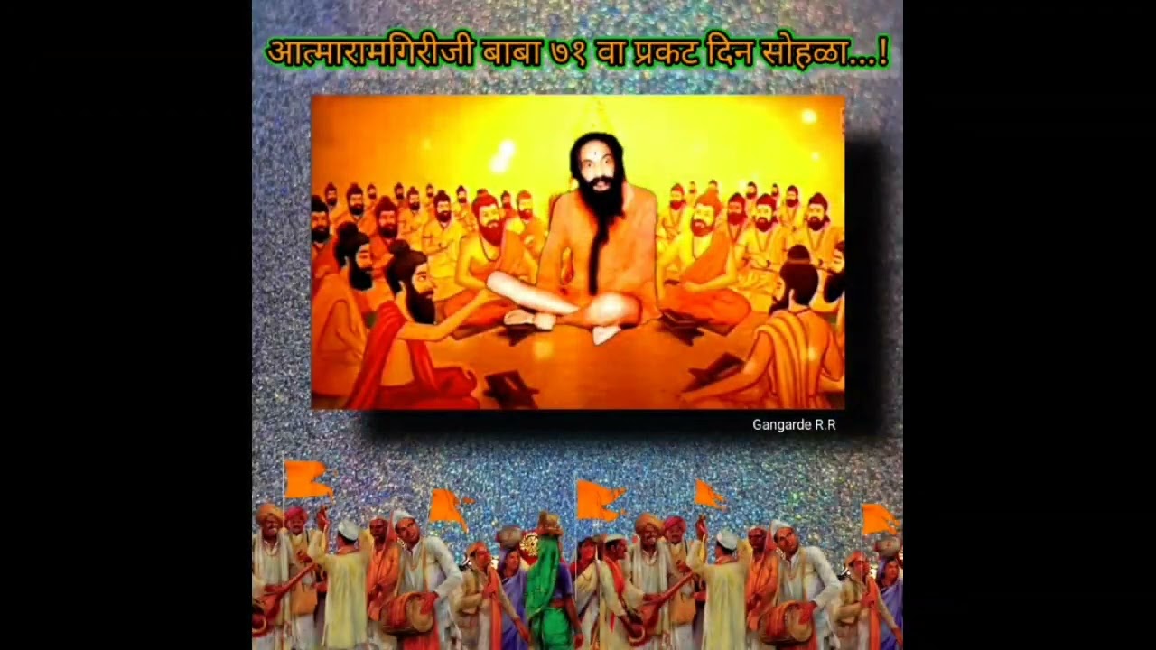 अतिशय छान गीत🚩बाबा तुझ्याच दरबारी आलो.आत्माराम गिरी बाबा गाणे.Aatmaram Giri baba.mandali