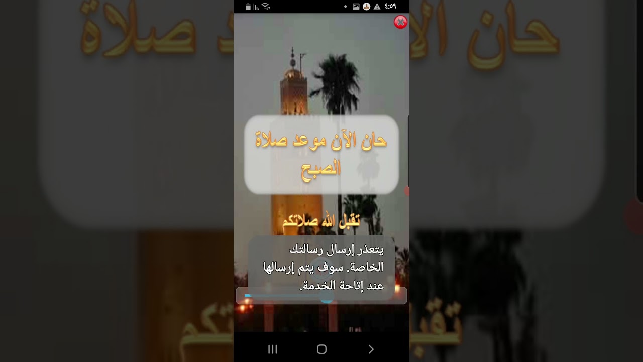 اذان الفجر قناة الصلاة أولا