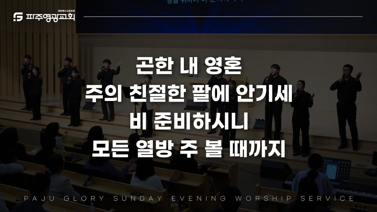 곤한 내 영혼 + 주의 친절한 팔에 아시니 + 비 준비하시니 + 모든 열방 주 볼 때까지 (｜Power Worship｜2026.01.11