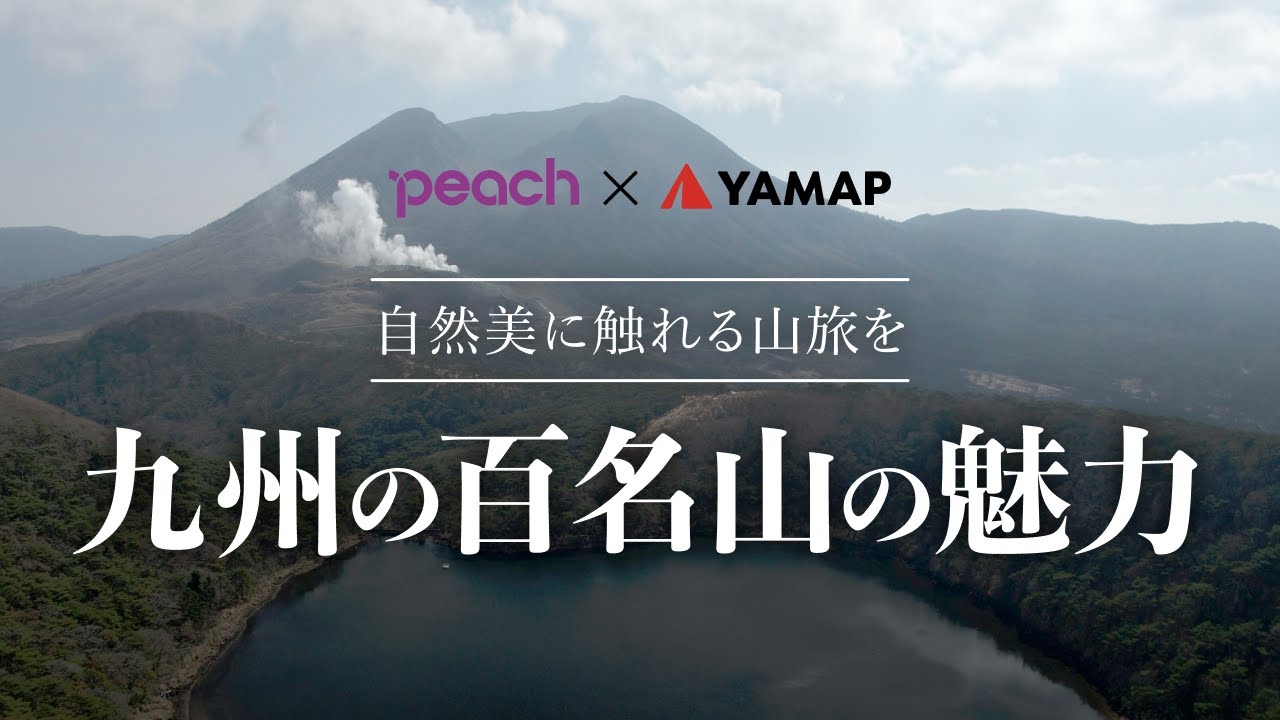 【九州の日本百名山、ぜんぶ言える？】霧島周辺を絶景山歩。火山大国、九州の百名山解説も！