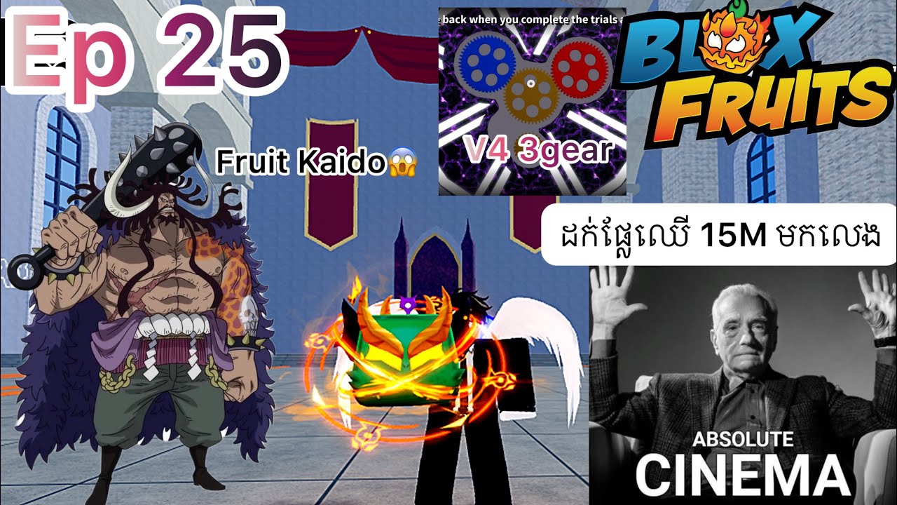 Ep25 ដំណើរទៅកាន់ Level Max (Blox Fruit)