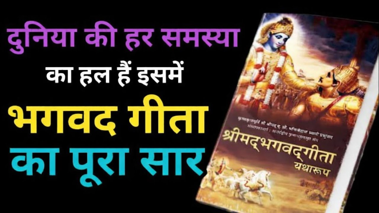 श्रीमद भगवद् गीता 15 उपदेश । Shrimad Bhagwat Geeta Saar । Shri Krishna Vaani 15 Teaching