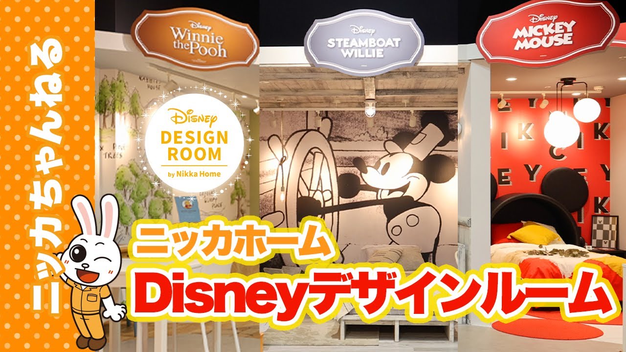ディズニーデザインのお部屋を体験できるショールーム名古屋オアシス21に誕生！！