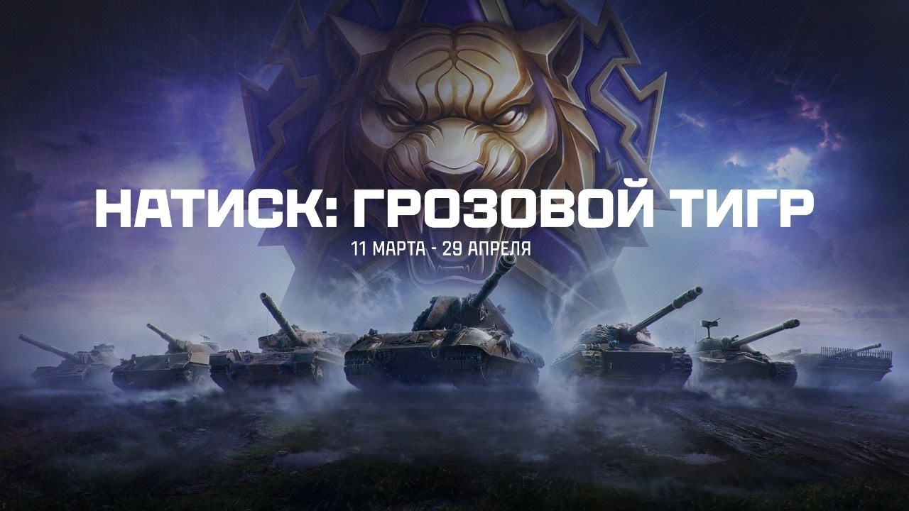 Мир Танков Натиск взводом путь к легенде #wot #lesta