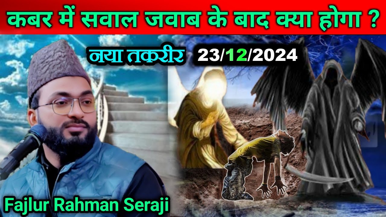 Qabar Me Sawal Jawab Ke baad kya Hoga ? Maulana Fajlur Rahman Seraji New Bayan 2025 | Kaliachak W.B