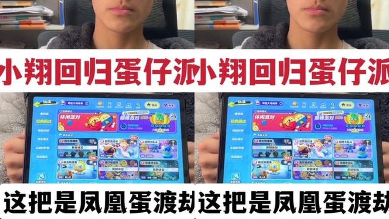 小翔同学回归蛋仔派对，两天打到恐龙蛋五星，这把是凤凰蛋渡劫塞 小翔同学回归蛋仔派对，两天打到恐龙蛋五星，这把是凤凰蛋渡劫塞#蛋仔派对#蛋仔派对巅峰赛