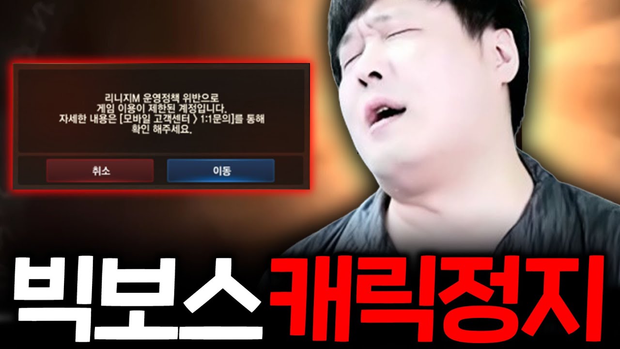 리니지M / 아니 9집행검 캐릭이 정지라고..? 미쳤네 NC 하...
