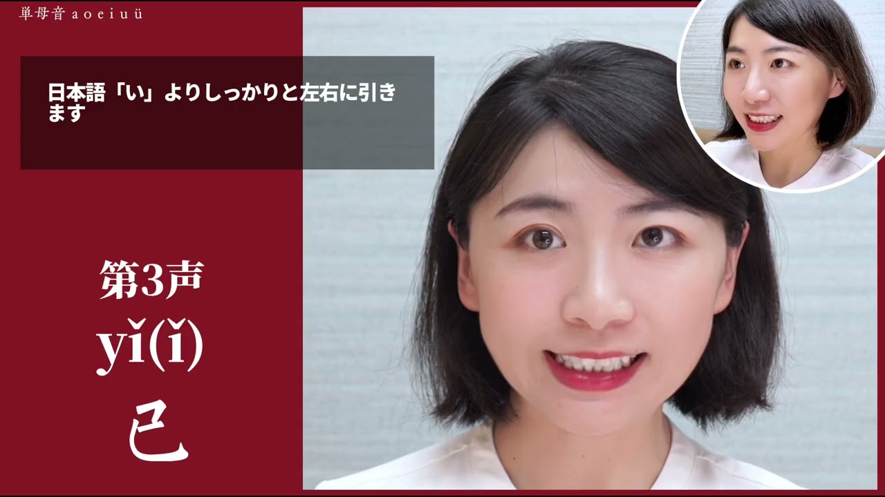 【中国語の発音基礎02】単母音（基本）