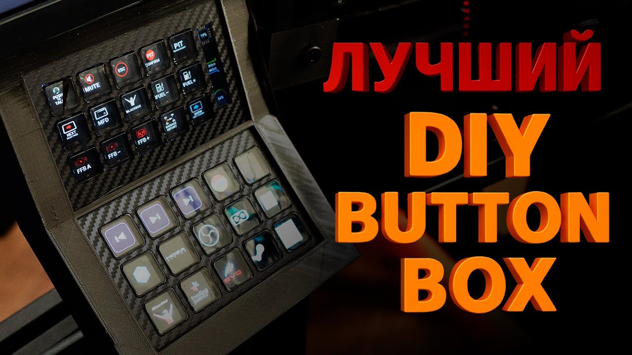 ЛУЧШИЙ DIY BUTTON BOX - СВОИМИ РУКАМИ