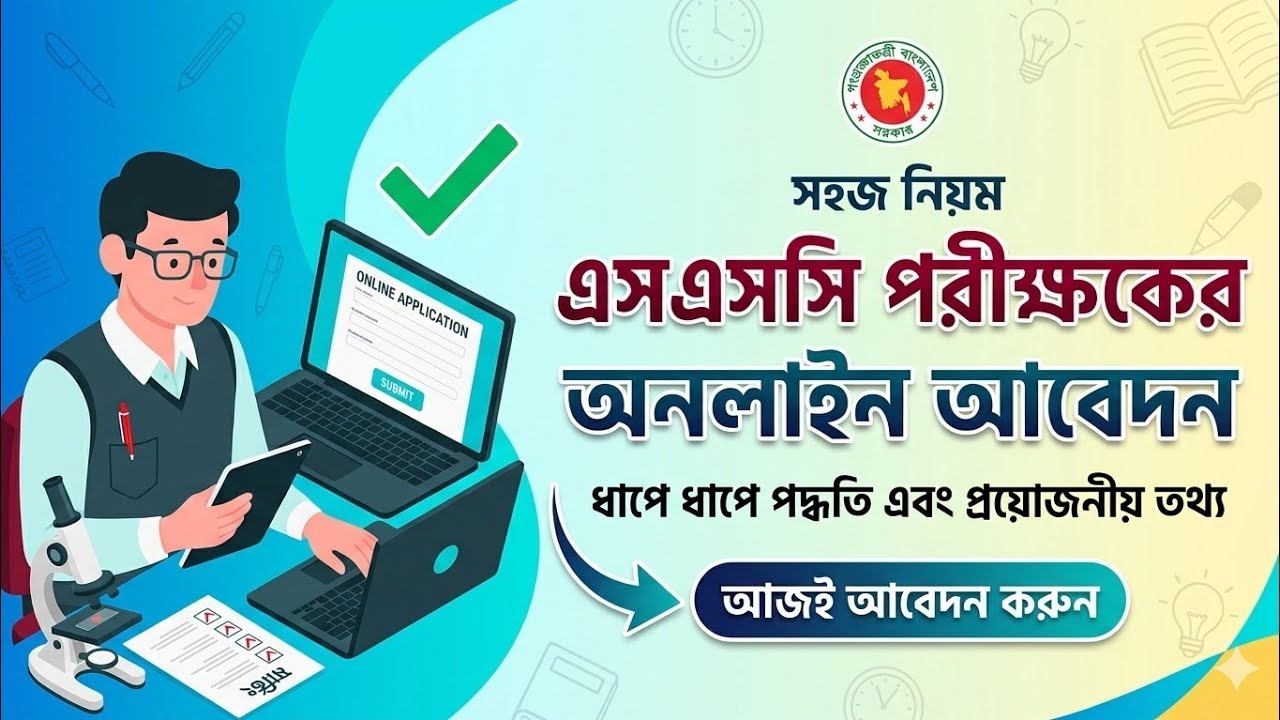 SSC 2026 Examiner Online Application I এসএসসি পরীক্ষকরে আবেদন । SSC Examiner Apply 2026