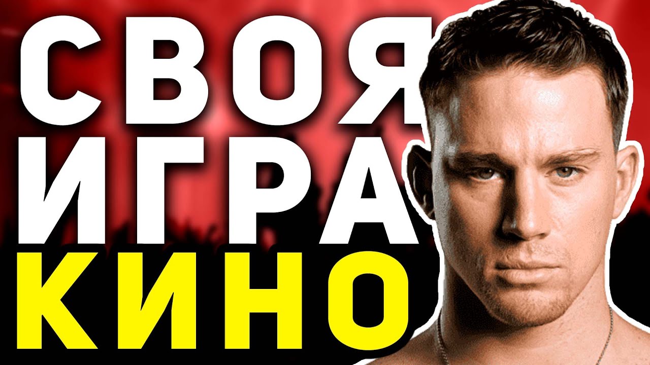 СВОЯ ИГРА 