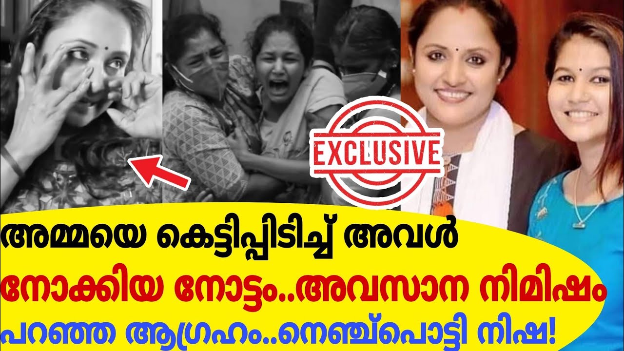 അമ്മയെ കെട്ടിപ്പിടിച്ച് അവൾ നോക്കിയ നോട്ടമുണ്ട്|അവസാന നിമിഷം ലെച്ചുവിന്റെ അമ്മപറഞ്ഞ ആഗ്രഹം-നിഷ സാരഗ്