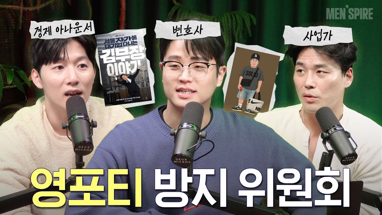 김부장이 사기캐인 이유 (영포티에 관하여)