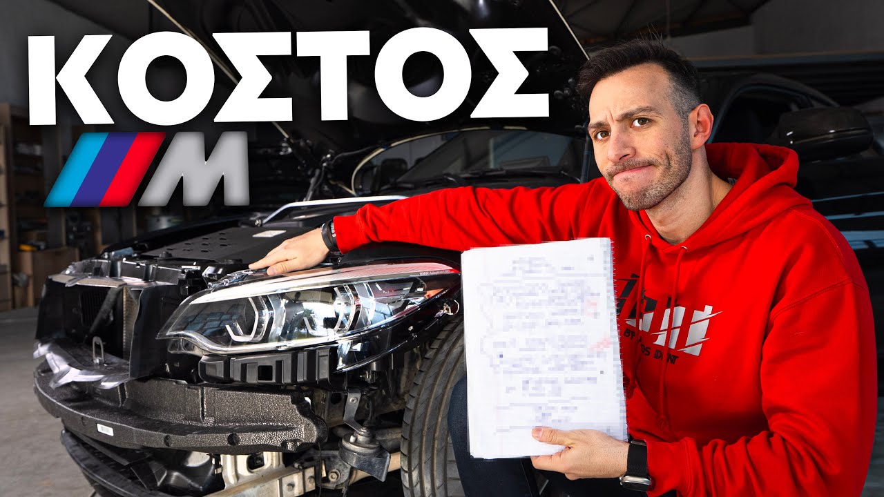 ΝΕΟ M2 BODYKIT + ΑΝΑΛΥΤΙΚΟ ΚΟΣΤΟΣ ΤΡΑΚΑΡΙΣΜΑΤΟΣ !!!