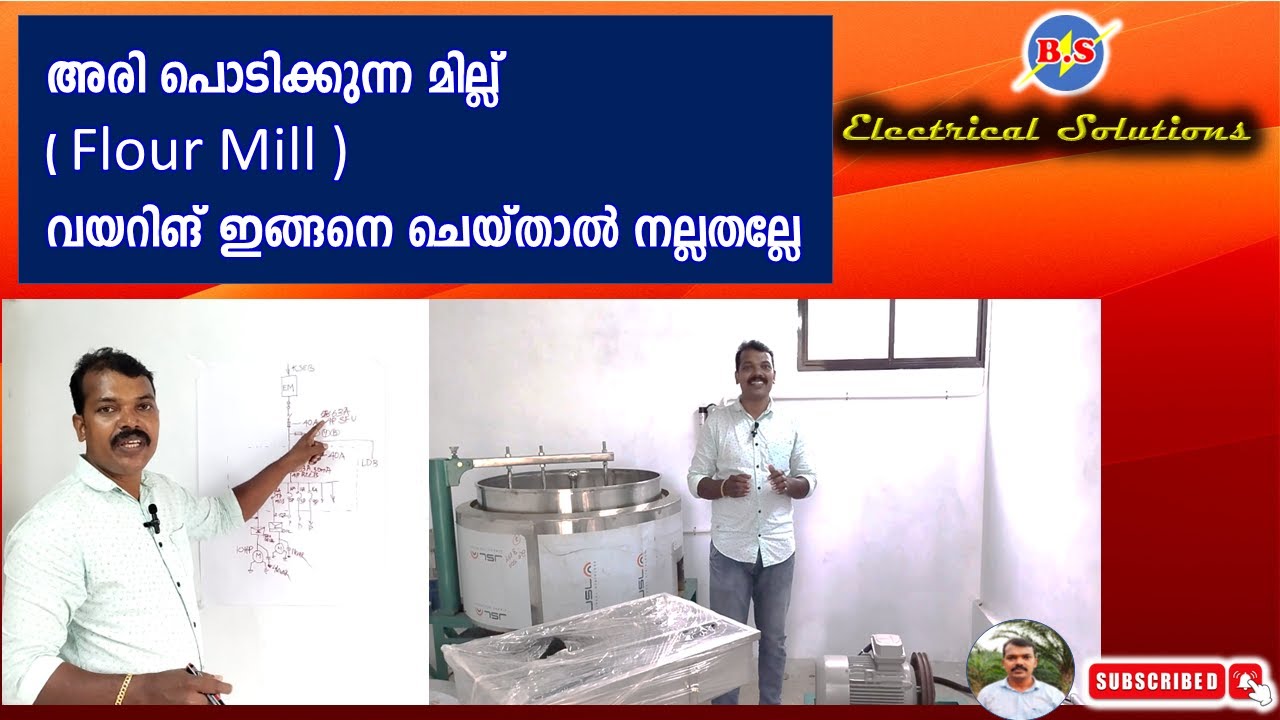 അരി പൊടിക്കുന്ന മില്ല് വയറിങ് ഇങ്ങനെ ചെയ്താൽ നല്ലതല്ലേ / Flour Mill Wiring Simple Method.