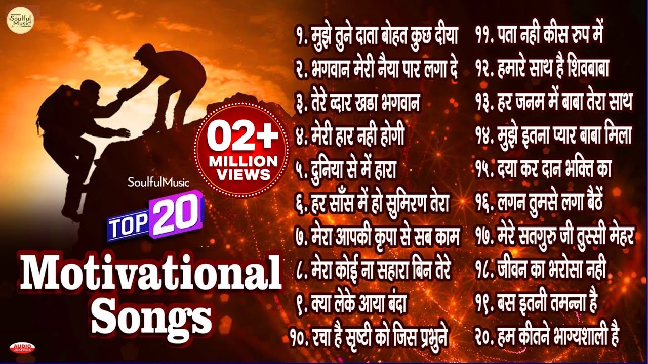 Top 20 Motivational Songs | Motivational Songs Hindi | Powerful Inspiring Songs | BK Meditation Song
