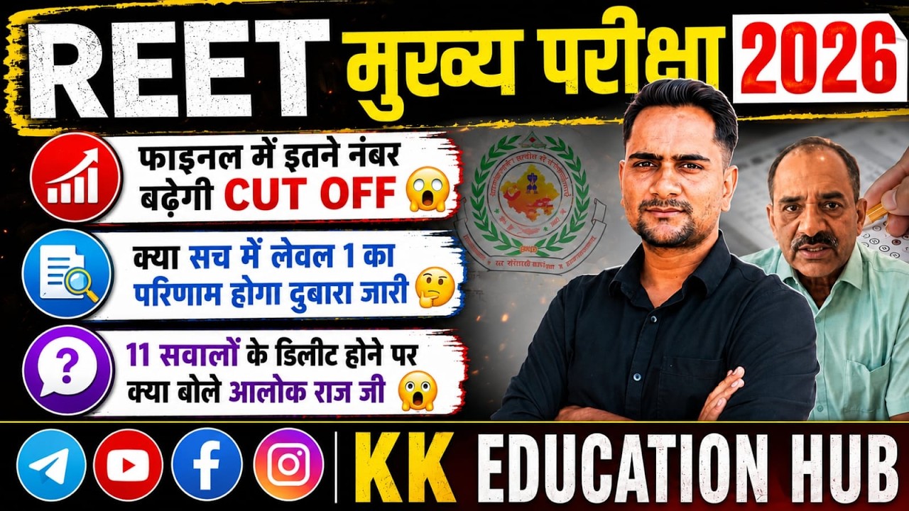 REET Main Exam 2026 💥 Level 1 Final CUT OFF 😲 Will the result really be re-released? 🤔 #reetl1