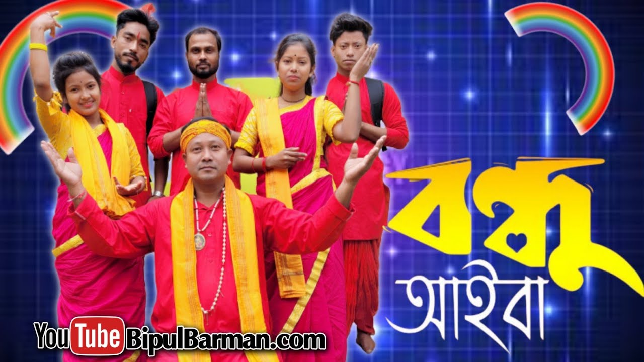 Bondhu Aiba | Bangla Hare Krishna Kritan | Astajam | Dilip Das kirtan | Bipul barman | 2022