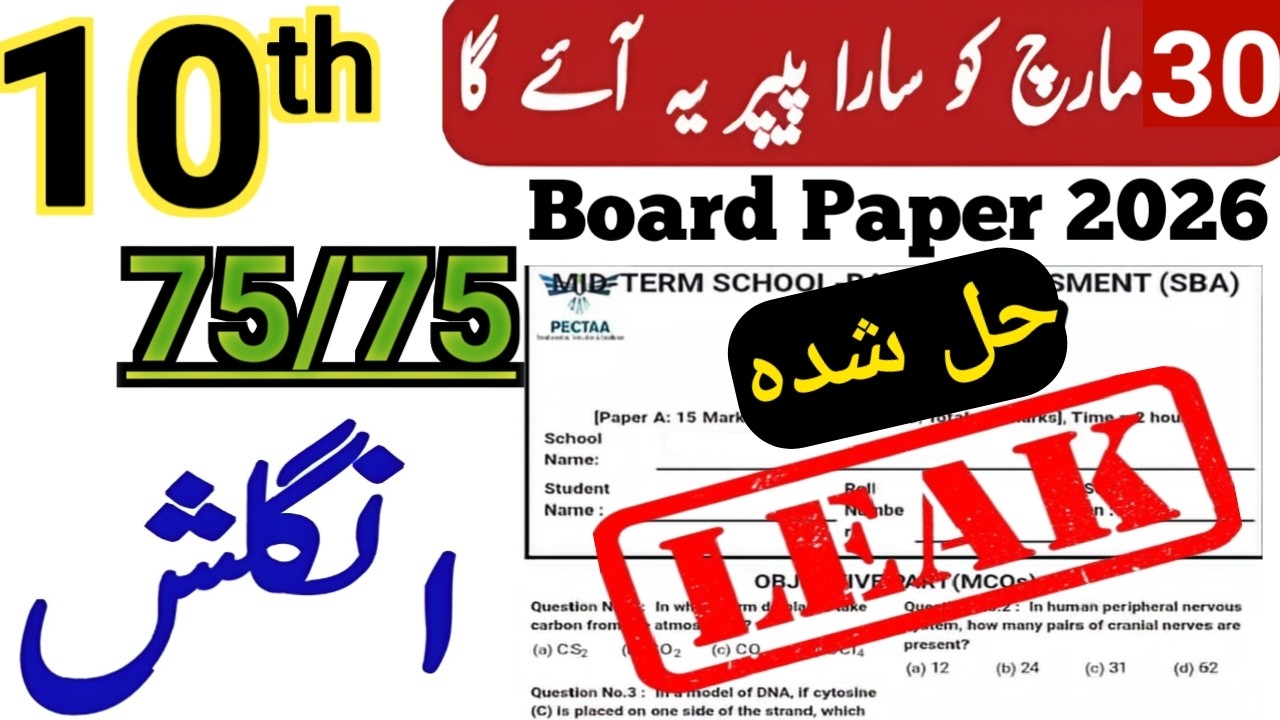 Class 10 English Paper 2026 | 10th English Guess Paper | Class 10th English Guess 2026 Paper