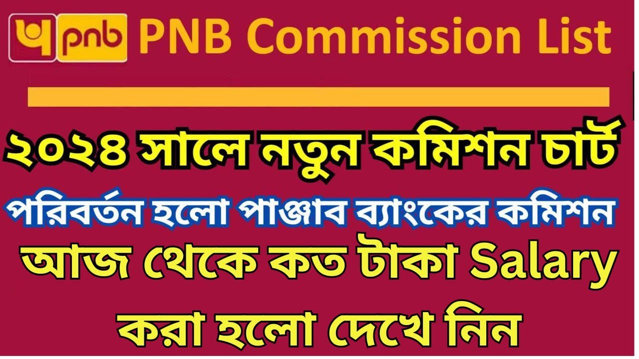 PNB Kiosk Commission | PNB CSP Commission | PNB CSP Commission Structure 2024
