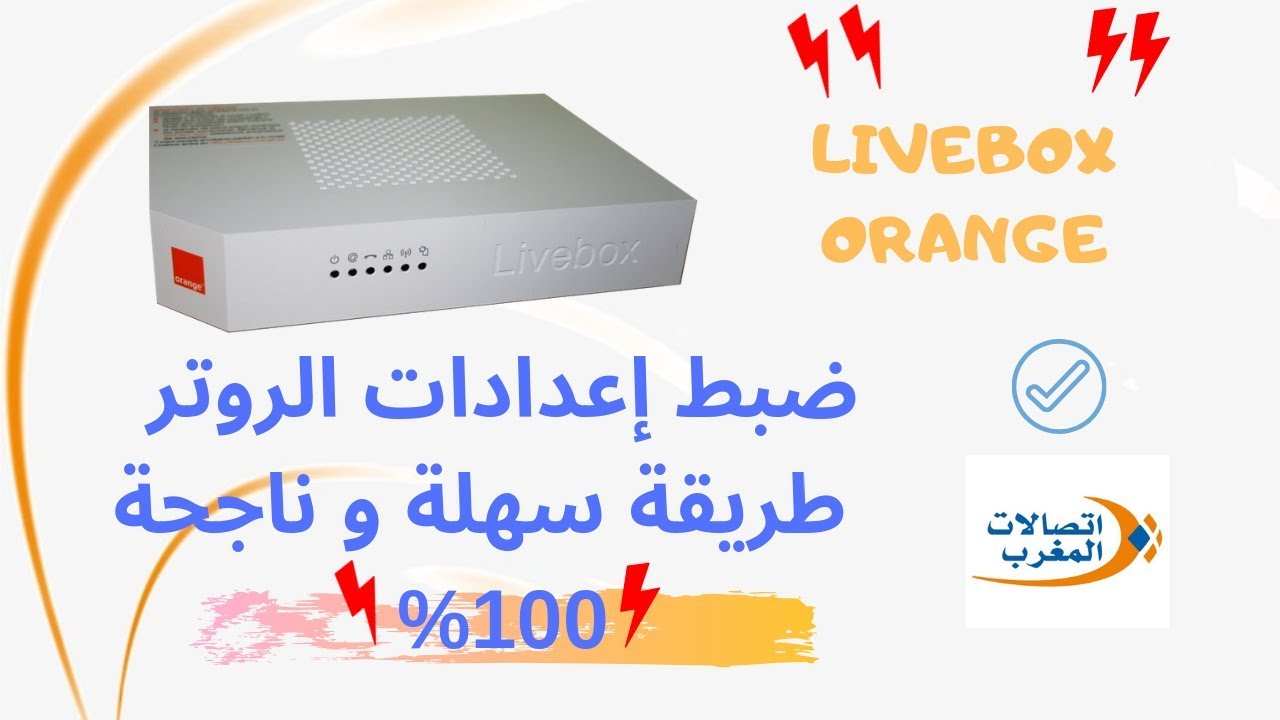 LIVEBOX orange configuration ضبط إعدادات الروتر عن طريق تمرير ملف الاعدادات