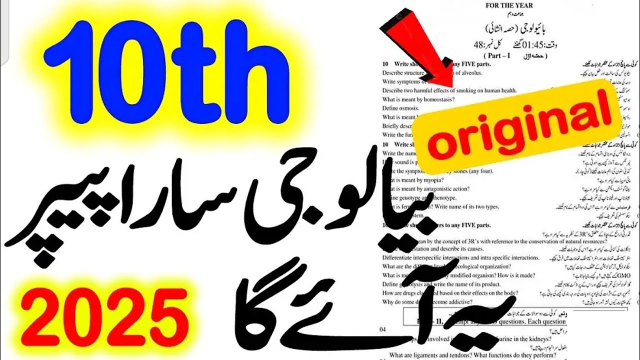 10th Biology paper final 2025 |10th Class Biology Guess Paper 2025 | 10 class ka biology ka paper