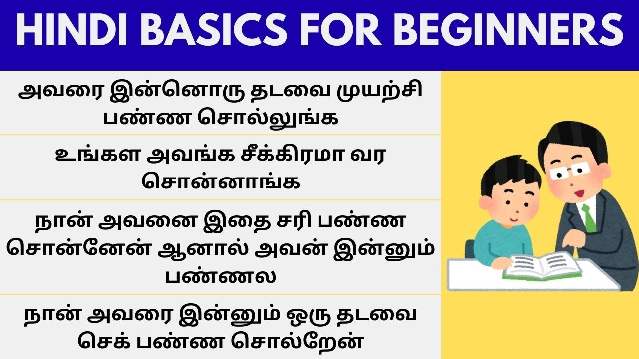 Скажи / Я сказал / Я сказал на хинди🚀📚 | Учите хинди через тамильский | Разговорный хинди на тами...