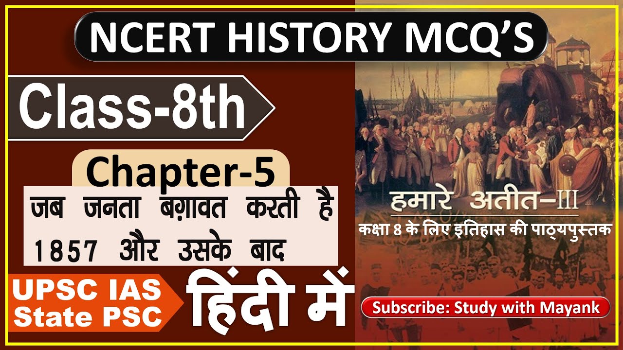 Ncert History Class 8 Mcq's | Chapter 5 | जब जनता बगावत करती है, 1857 और उसके बाद | UPSC IAS |
