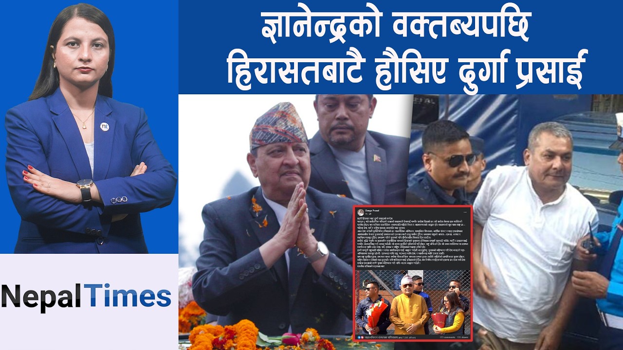 प्रहरी हिरासतबाट दुर्गा प्रसाईंले गरे निर्वाचन बहिष्कारको आह्वान || Nepal Times