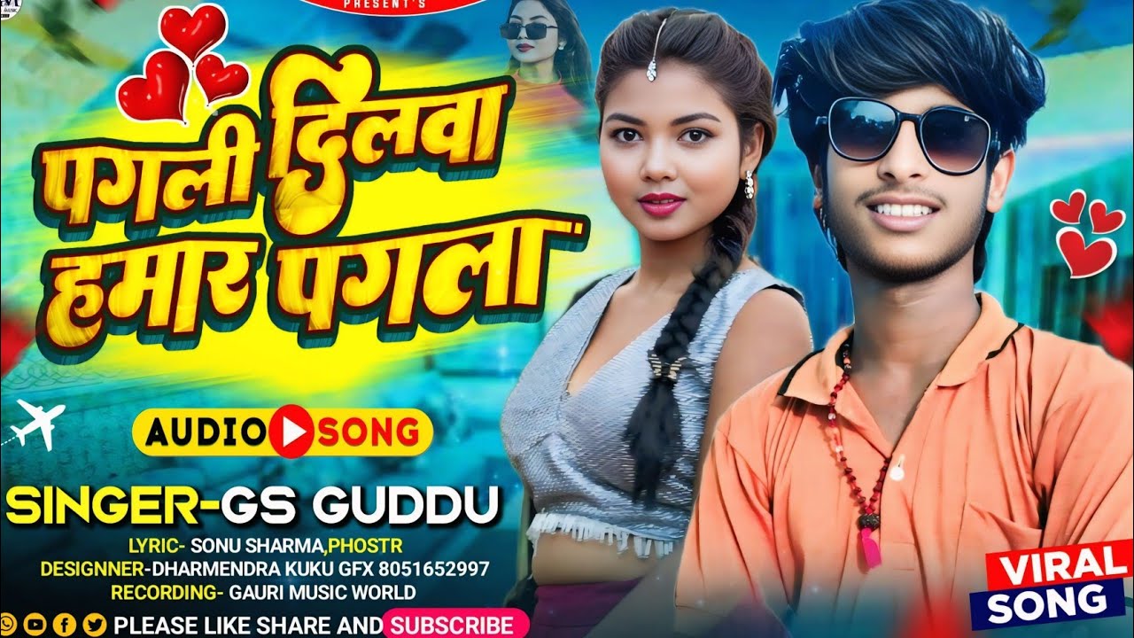 #Magahi Song GS Guddu पगली दिलवा हमार पगाल New Song Pagli Dilwa Hamar Pagal  Sad song 