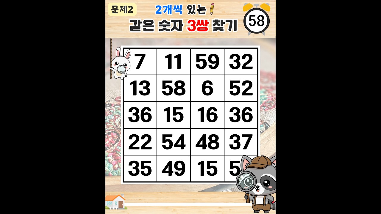 뛰어난 실력자만 가능한 7문제 찾기 - 같은숫자찾기,치매예방퀴즈,치매테스트,숫자퀴즈,치매예방활동