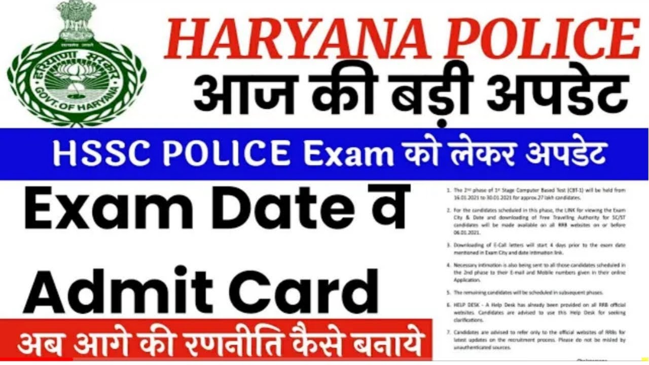 Haryana Police Exam Date 2021 || Hssc Police latest Update || Haryana Police Aadmit Card 2021