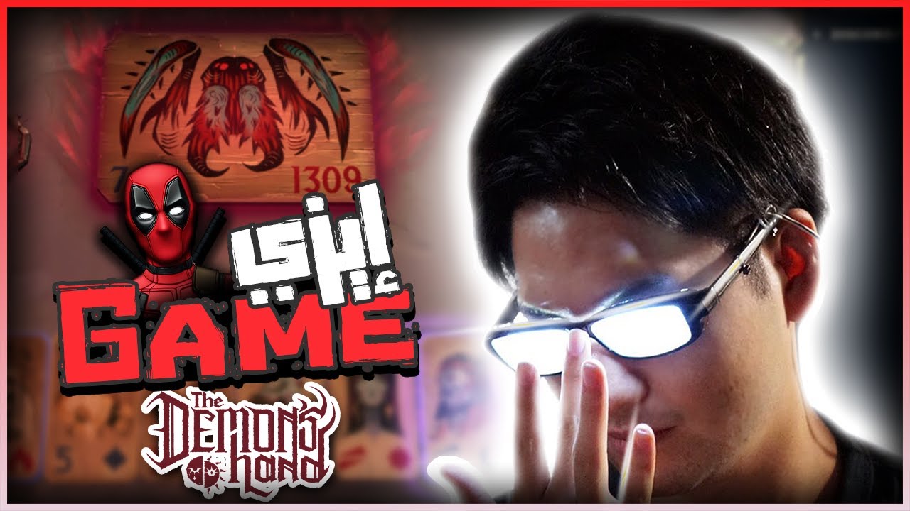 The Demon's Hand #3 - إيزي جيم
