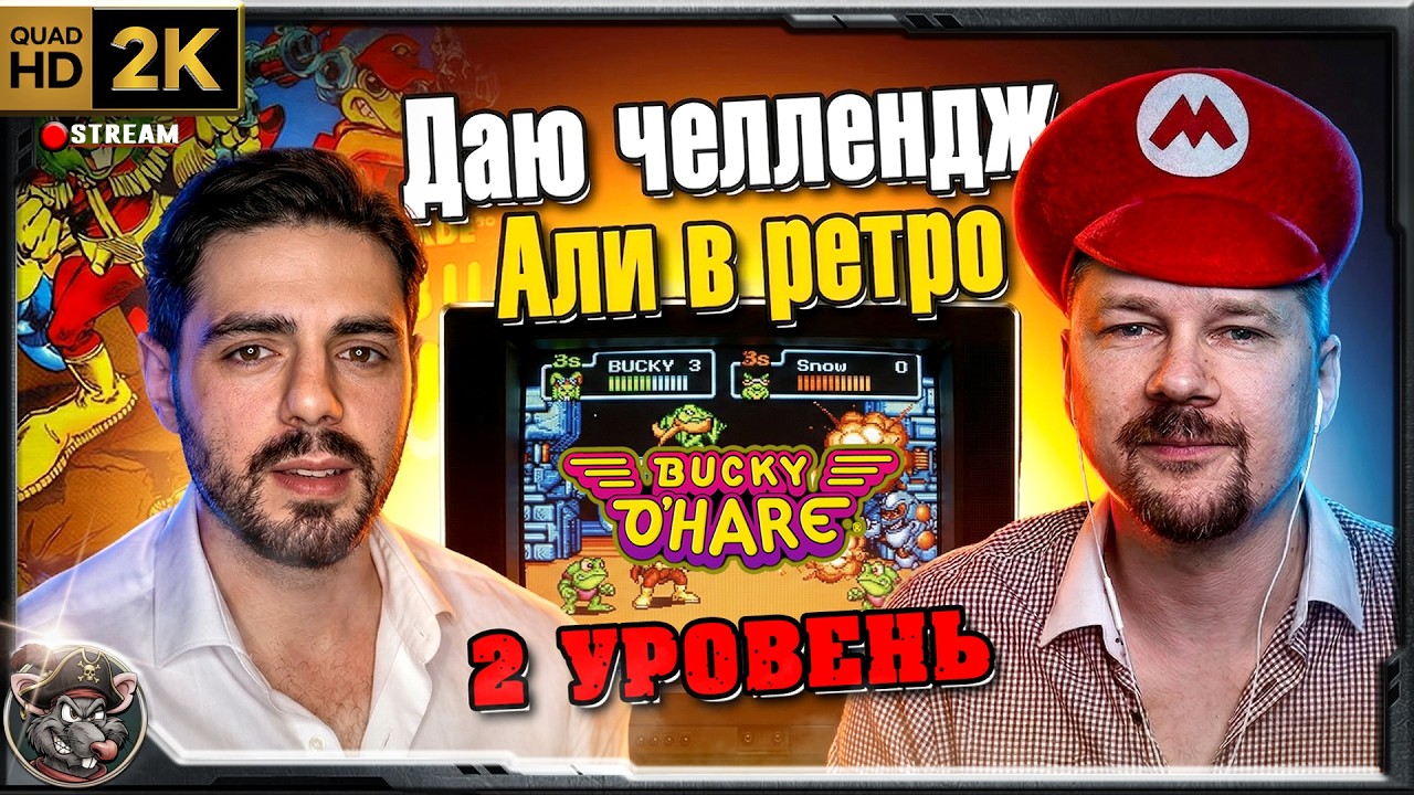 Даю челлендж Али в ретро!