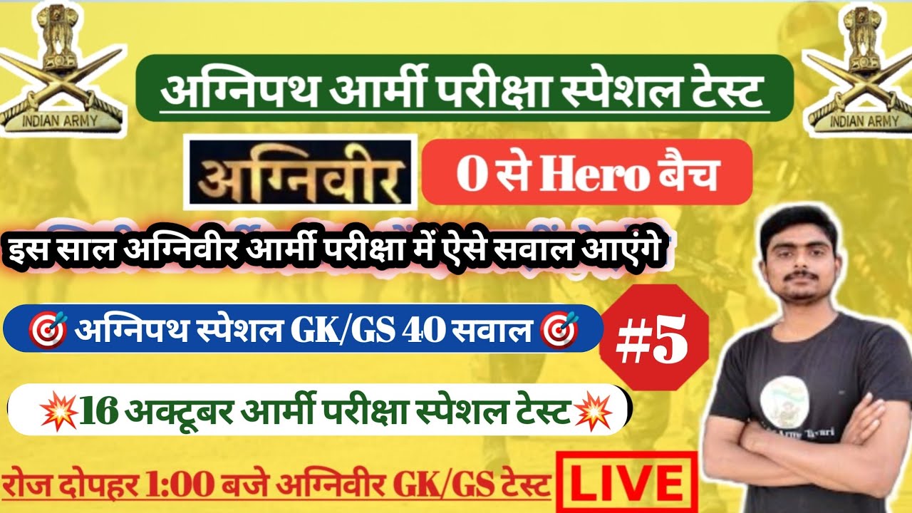 16 October Agniveer Army Exam GK Class/Agniveer army gk questions/agniveer army exam gk test