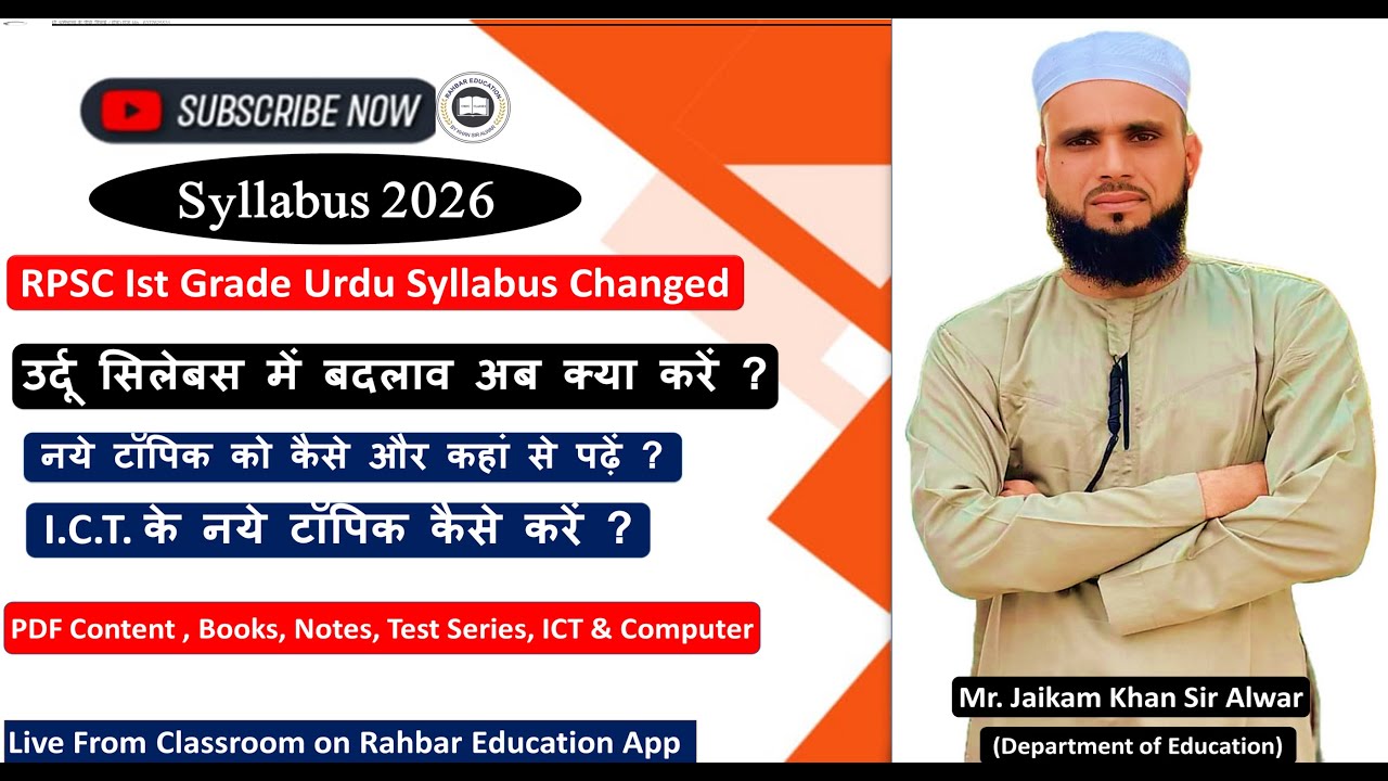 RPSC Ist Grade Urdu 2026 Syllabus Changed | New Syllabus | Urdu Content & Course and Classes By Khan