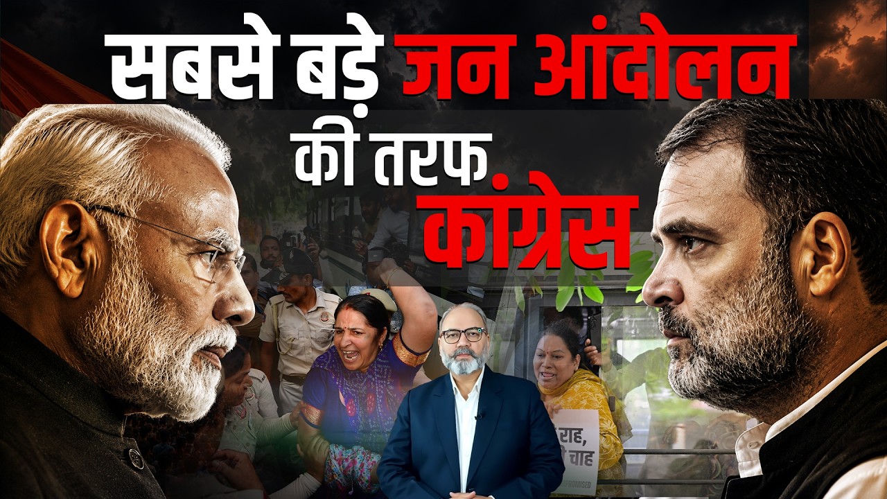 कांग्रेस की आशंका, भारत को उत्तर कोरिया बनाने की कोशिश  | Pradeep Chauhan