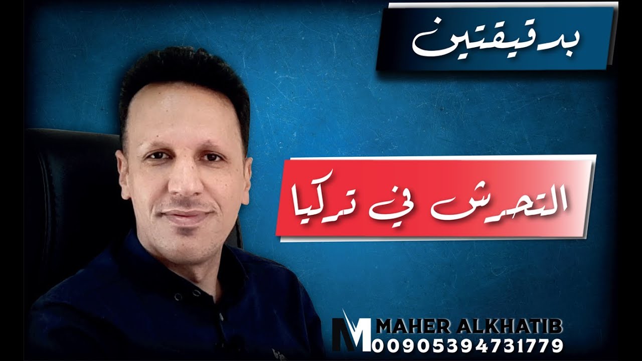 التحرش في تركيا