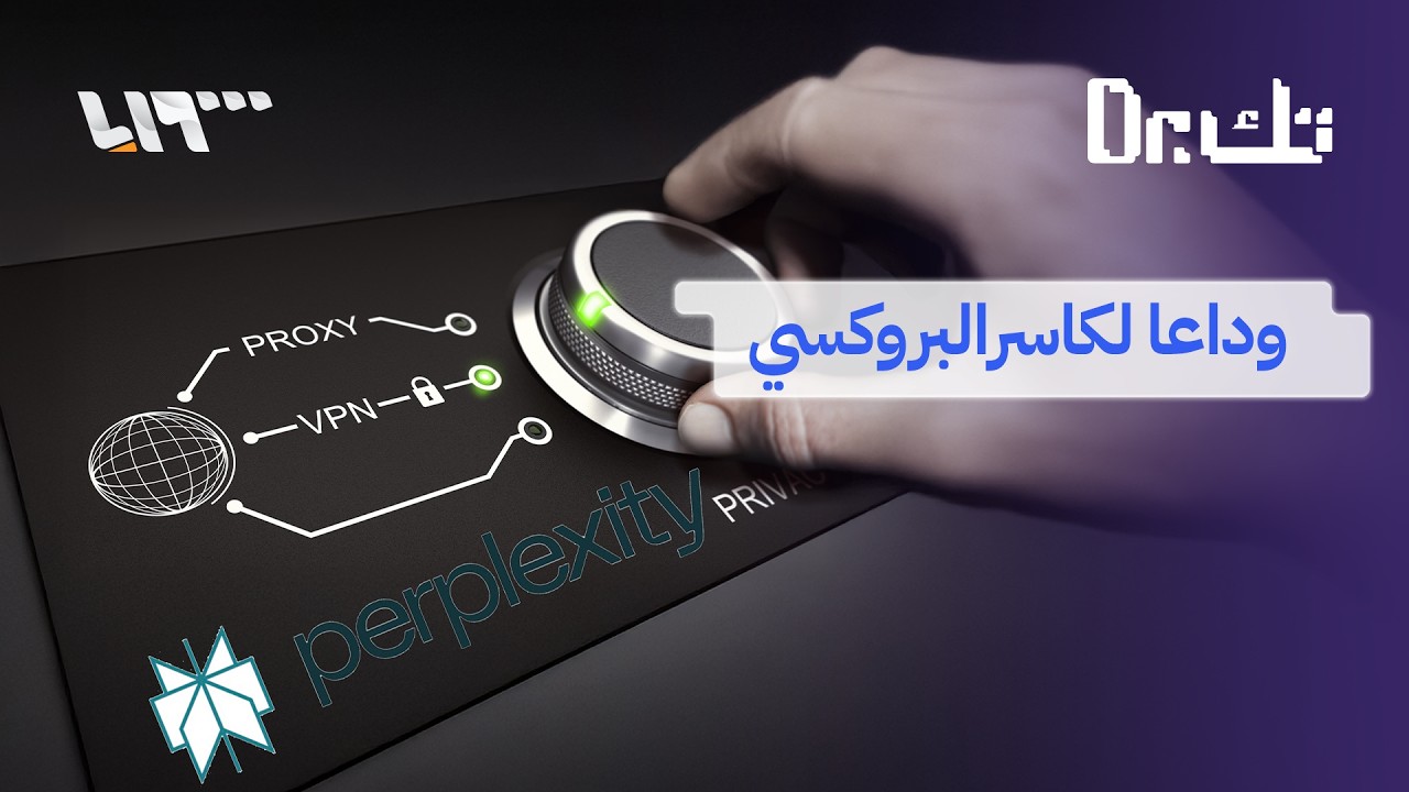 تطبيق للذكاء الاصطناعي يعمل في سوريا من دون كاسر بروكسي مجاني ويدعم العربية!