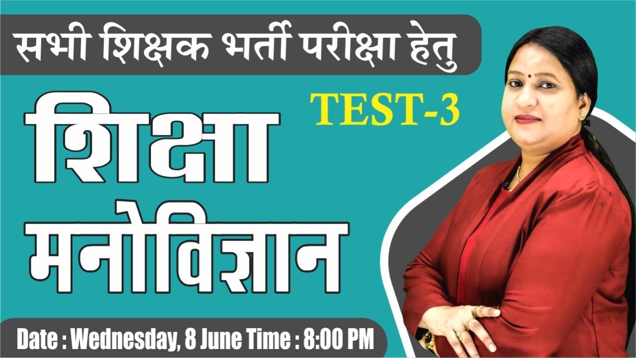 [3] Psychology Test Series | REET 2022 Psychology Classes | Education Psychology (शिक्षा मनोविज्ञान)