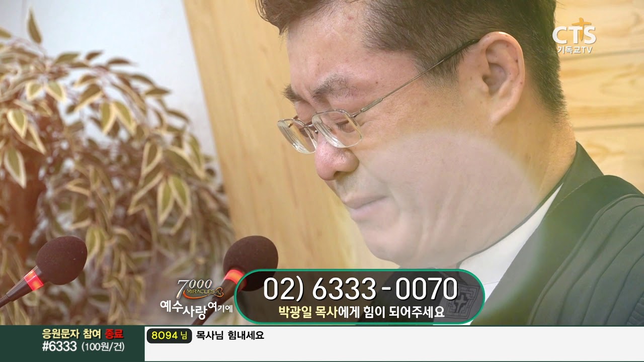 CTS 7000 미라클 예수사랑여기에 만성골수성백혈병 박광일 목사편