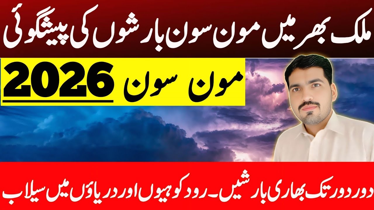 Monsoon Alert: Cloudbursts & Heavy Rain Expected This Monsoon Season | Weather Forecast Pakistan