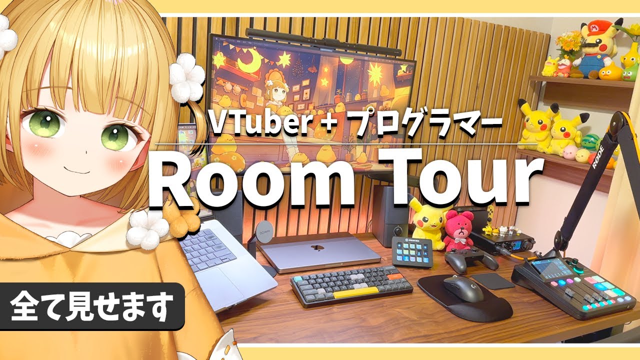 新居のデスク＋ルームツアー┊プログラマーVTuberの裏側を全て見せます【ゲーム実況者 部屋紹介】
