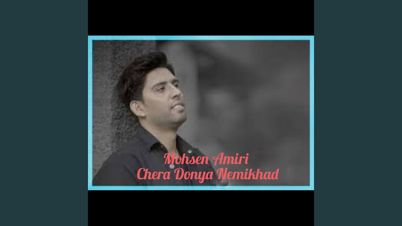 Chera Donya Nemikhad
