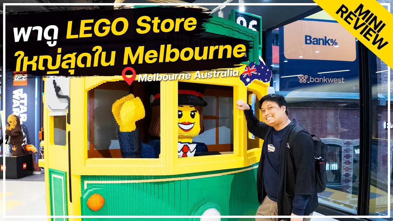 MINI Review : LEGO Store ใหญ่สุดใน Melbourne Australia 2025