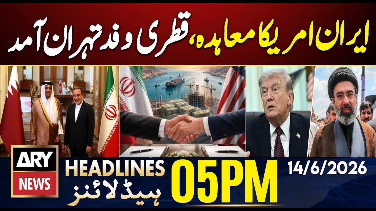 Iran-US agreement, Qatari delegation arrives in Tehran | ARY News 5 PM Headlines | 14 June 2026