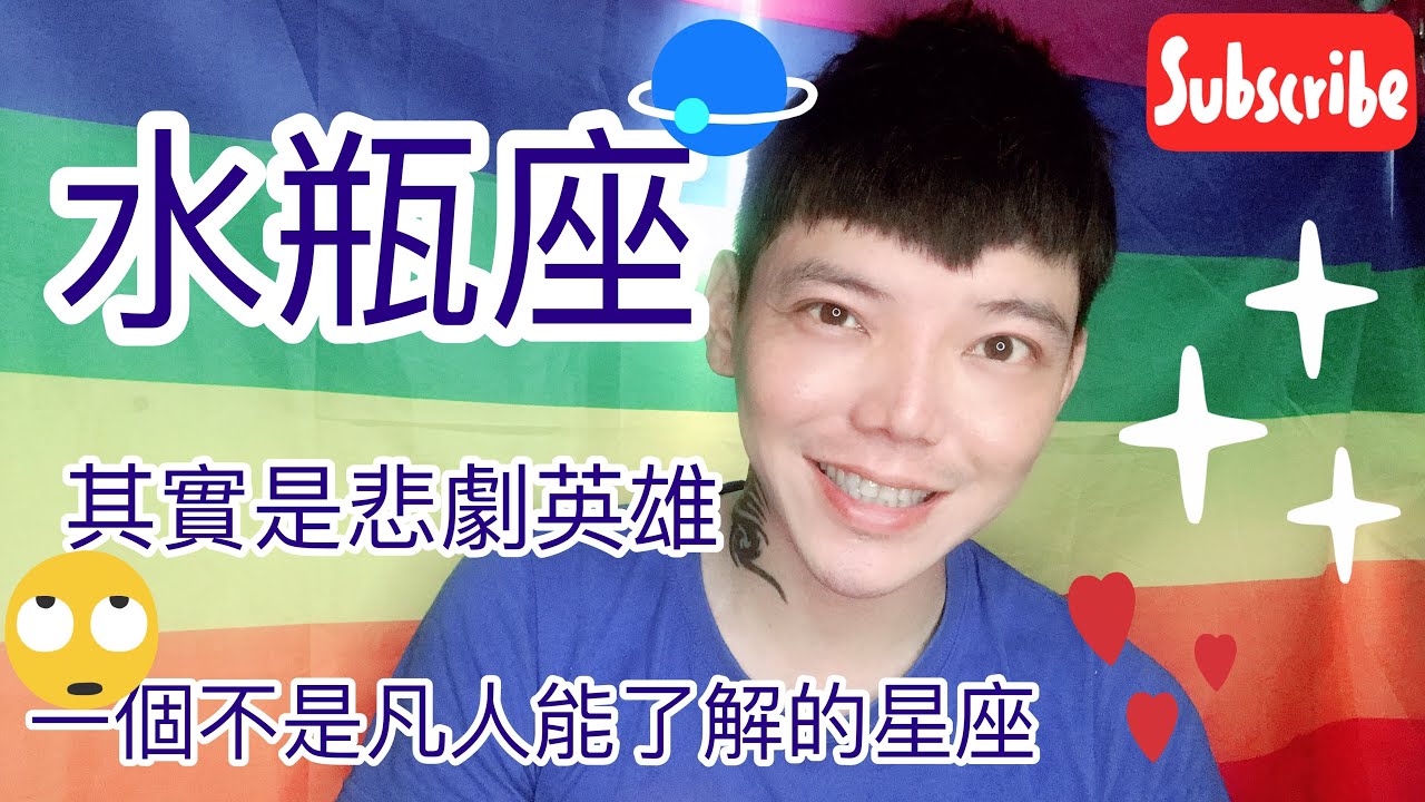 《水瓶座》你了解後才懂的悲傷是什麼