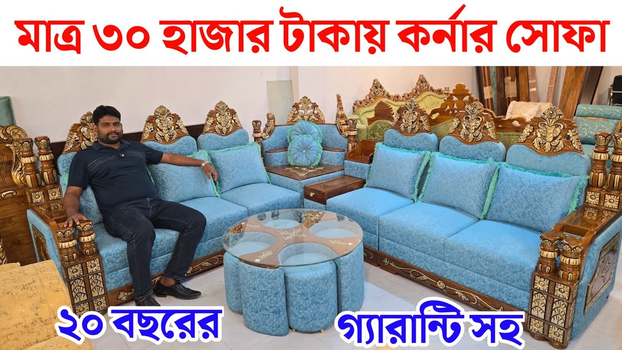 মাত্র ৩০ হাজার টাকায় কর্নার সোফা || সেগুন কাঠের ফার্নিচার || sofa set price in Bangladesh