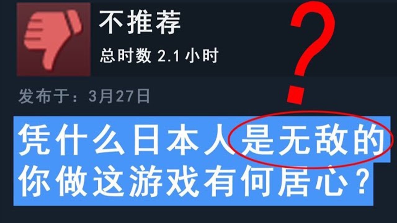 【合集】这款抗日游戏里日本人是无敌的？作者怕不是个罕见吧？